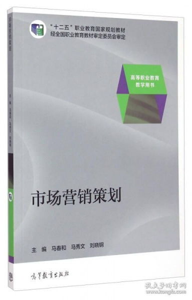 市場(chǎng)營銷策劃 十二五職業(yè)教育國家規(guī)劃教材解讀