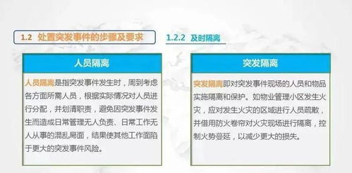 物業(yè)管理常見(jiàn)突發(fā)事件應(yīng)急處理